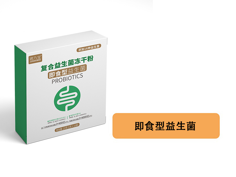 君乃寶?復(fù)合益生菌凍干粉(即食型益生菌)