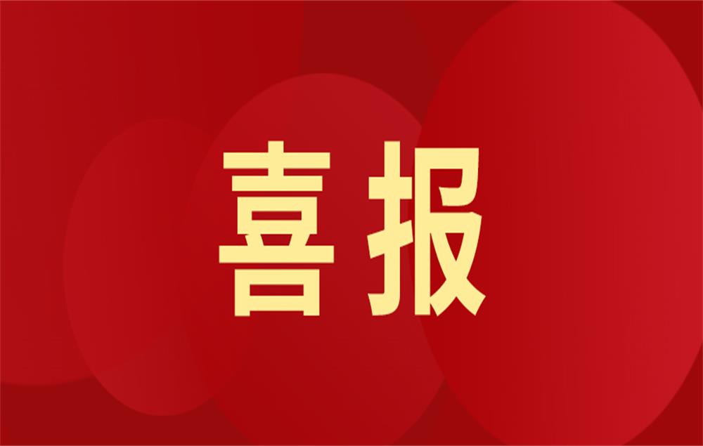 鴻祺生物獲認(rèn)定為“泰州市專(zhuān)利標(biāo)準(zhǔn)融合創(chuàng)新企業(yè)”！